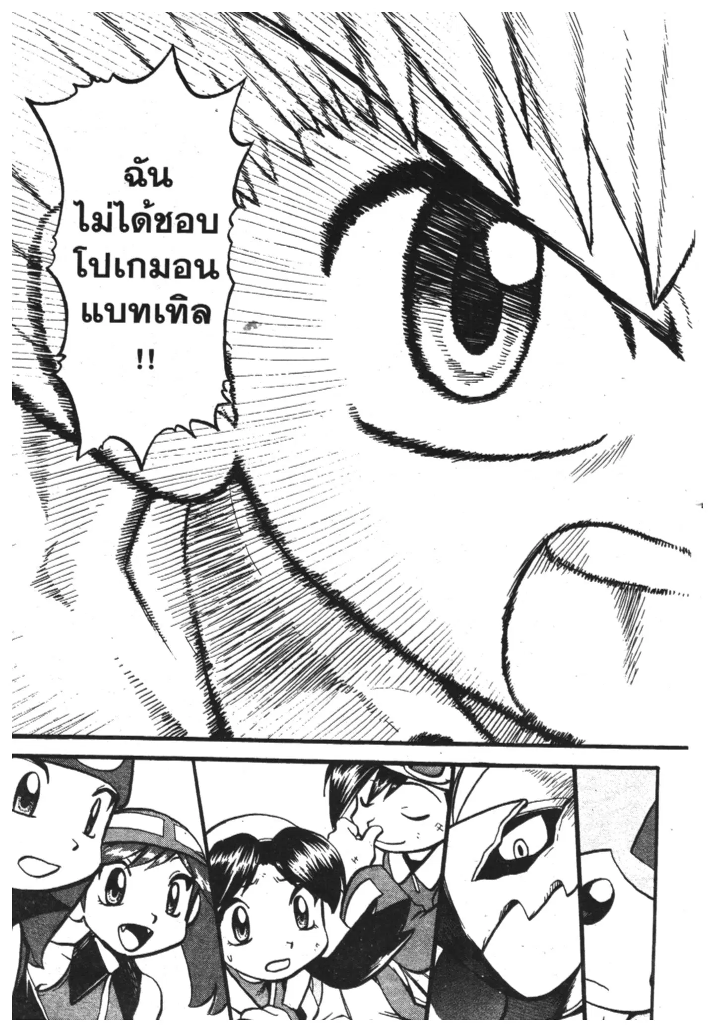 Pokémon ตอนที่ 333 หน้า 11