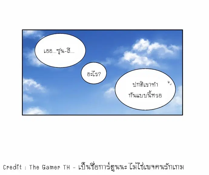 The Gamer ตอนที่ 120 หน้า 20