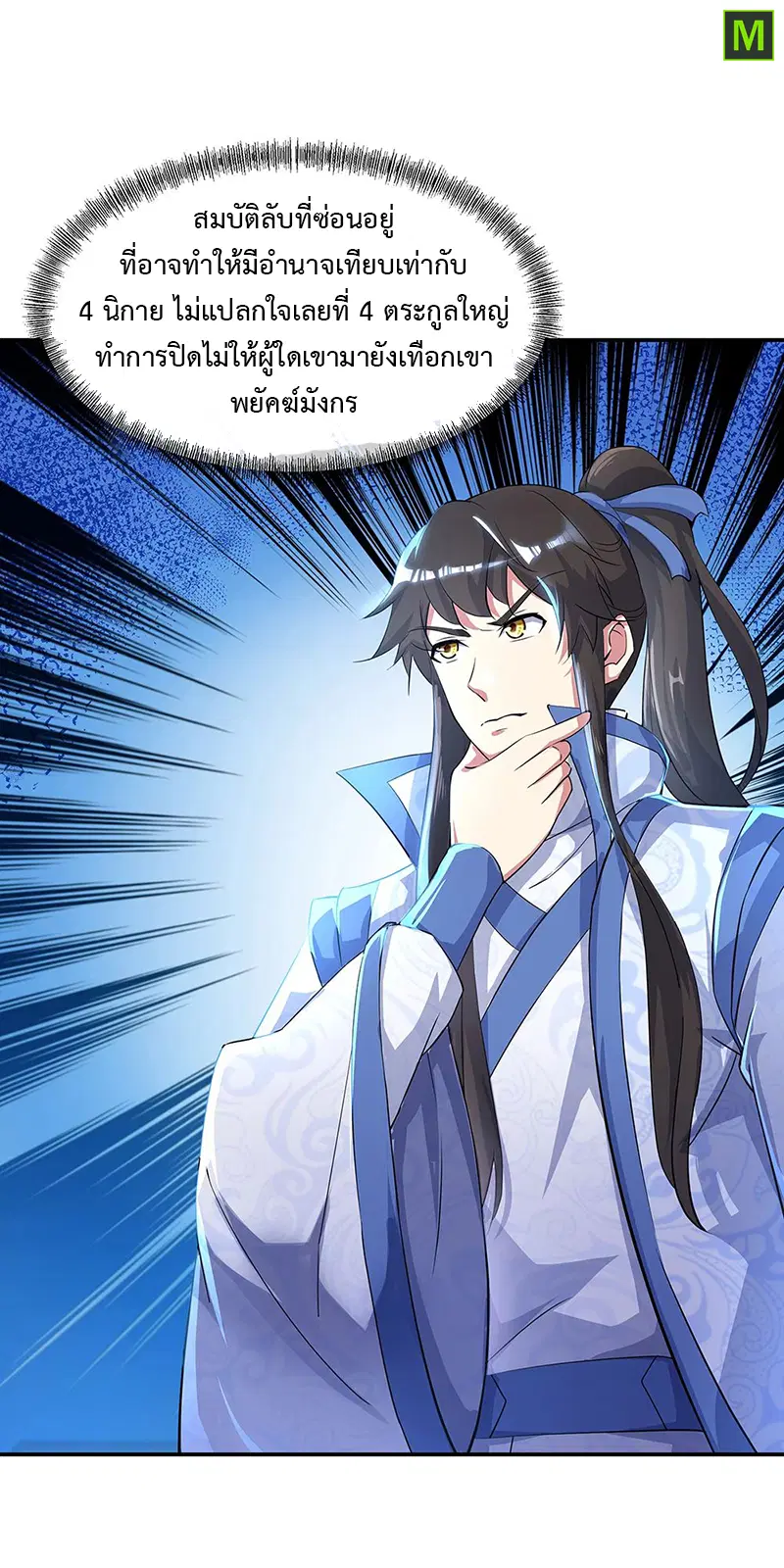 Peerless Battle Spirit ตอนที่ 196 หน้า 12