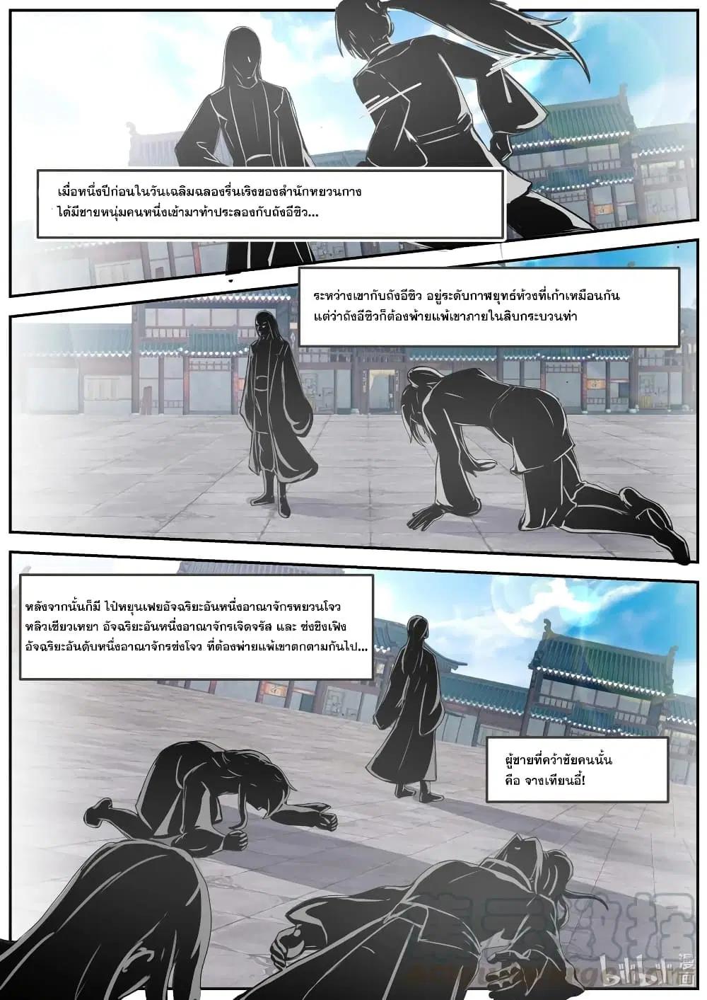 Martial God Asura ตอนที่ 275 หน้า 8
