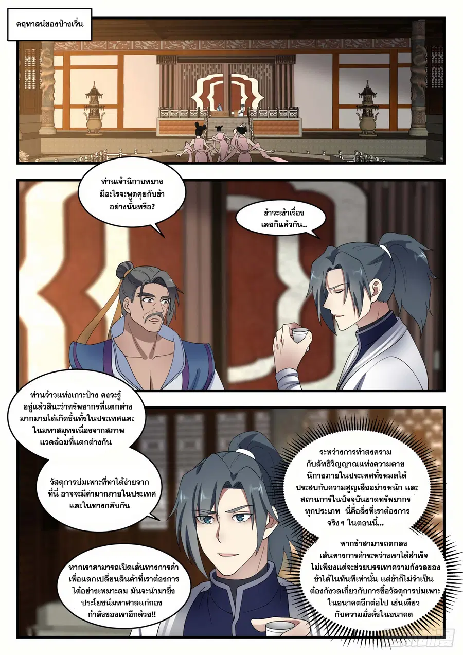 Martial Peak ตอนที่ 1428 หน้า 7
