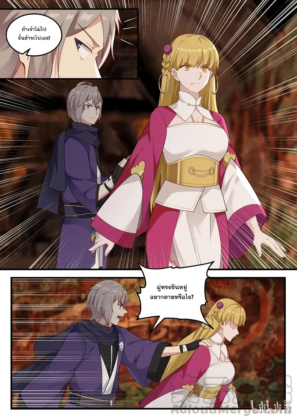 Martial God Asura ตอนที่ 127 หน้า 9