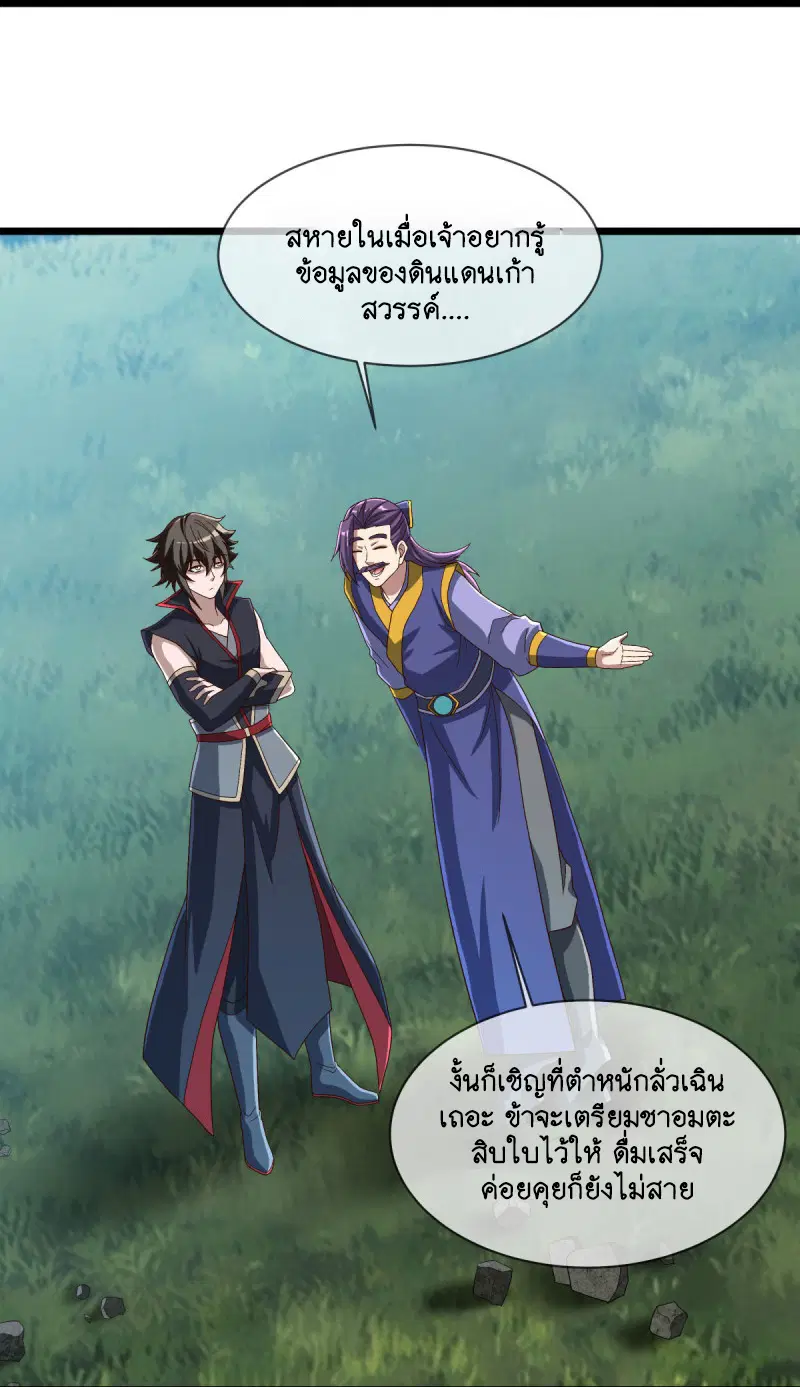 Peerless Battle Spirit ตอนที่ 588 หน้า 30