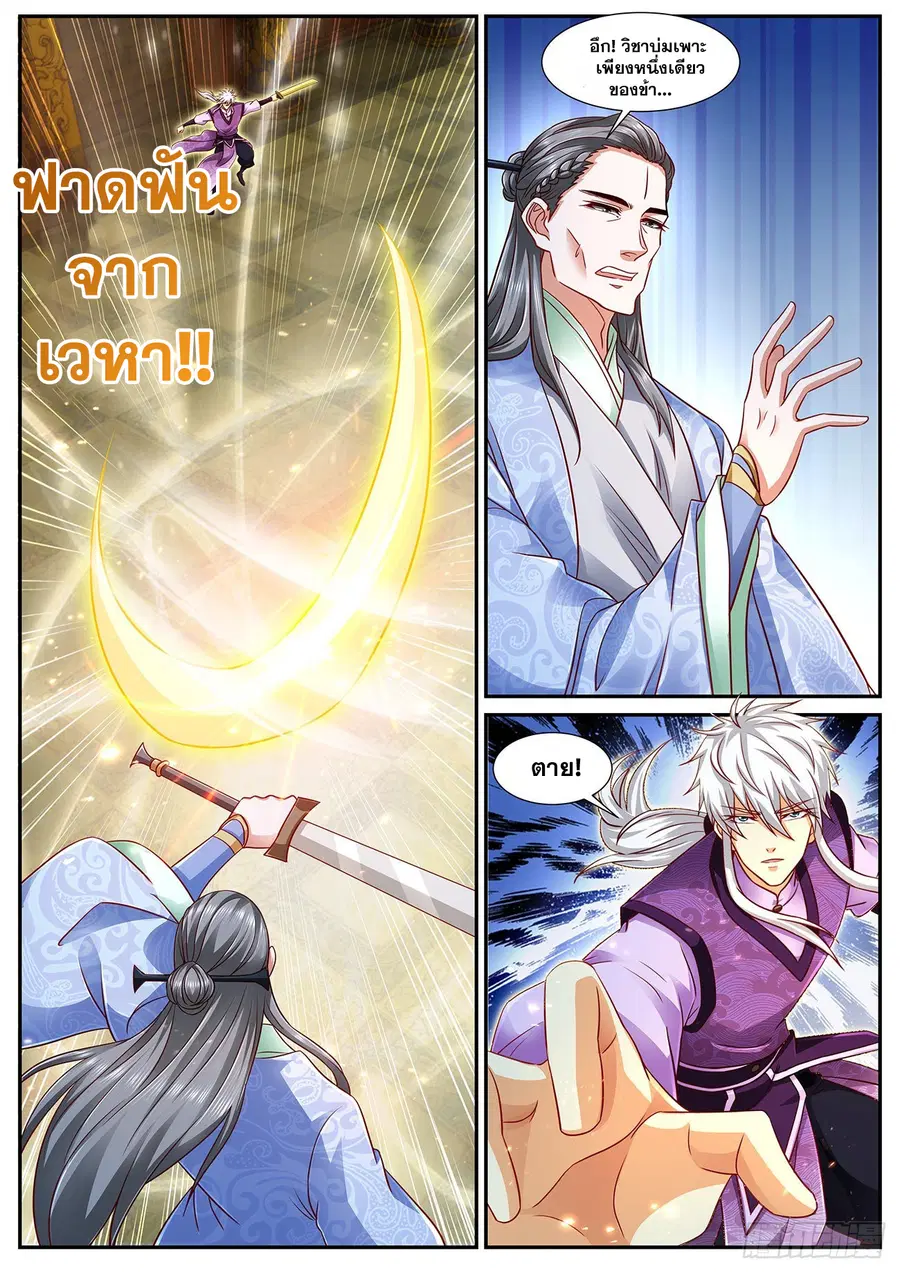 Rebirth Of The Urban Immortal Cultivator ตอนที่ 768 หน้า 7