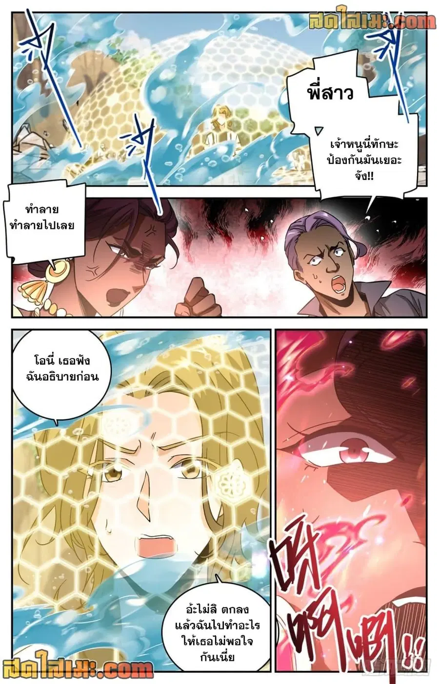 Versatile Mage ตอนที่ 618 หน้า 9
