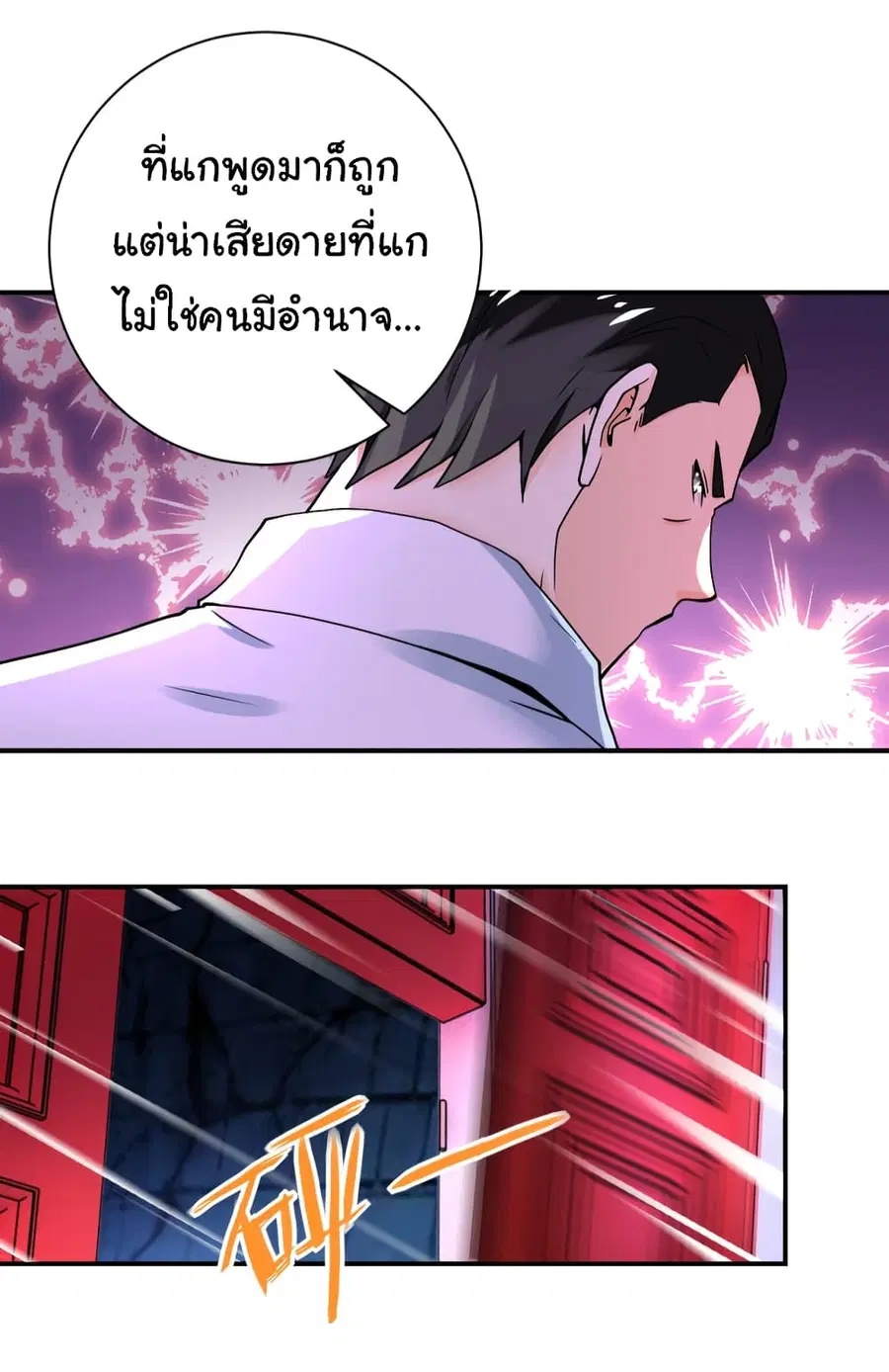 Apocalyptic Super System ตอนที่ 398 หน้า 23
