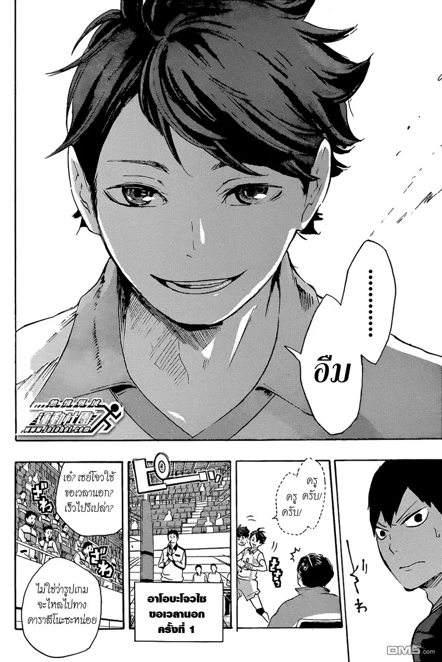Haikyuu!! ตอนที่ 50 หน้า 18
