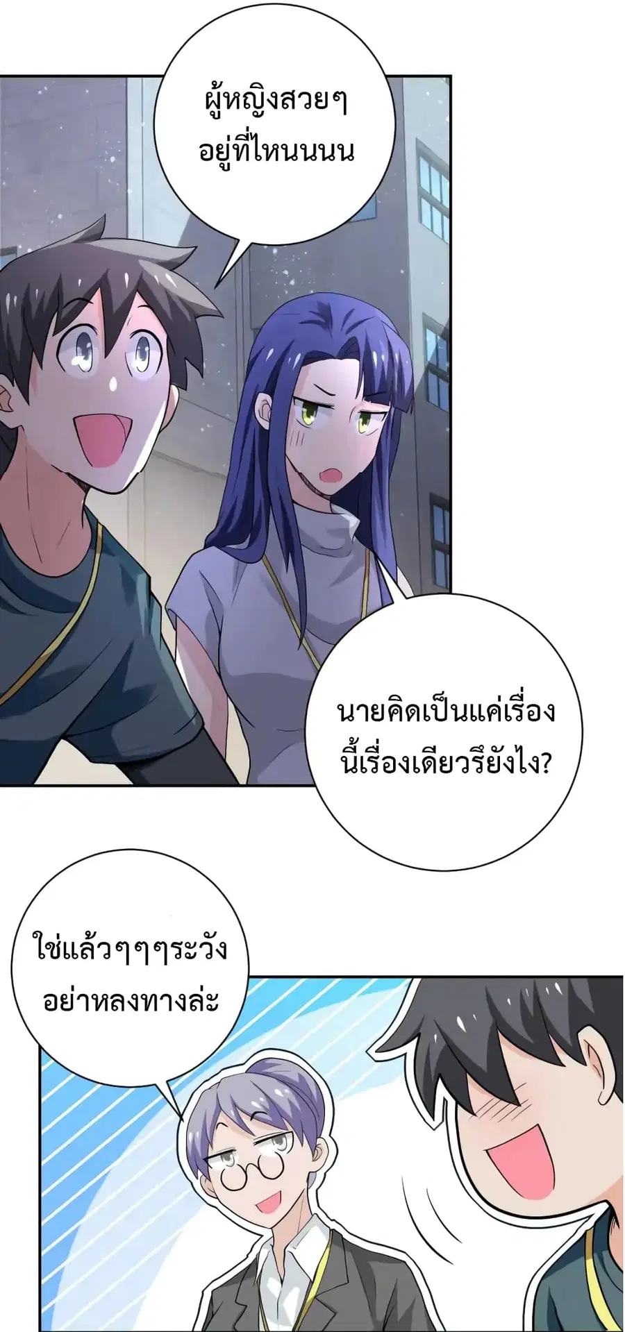 Apocalyptic Super System ตอนที่ 104 หน้า 24