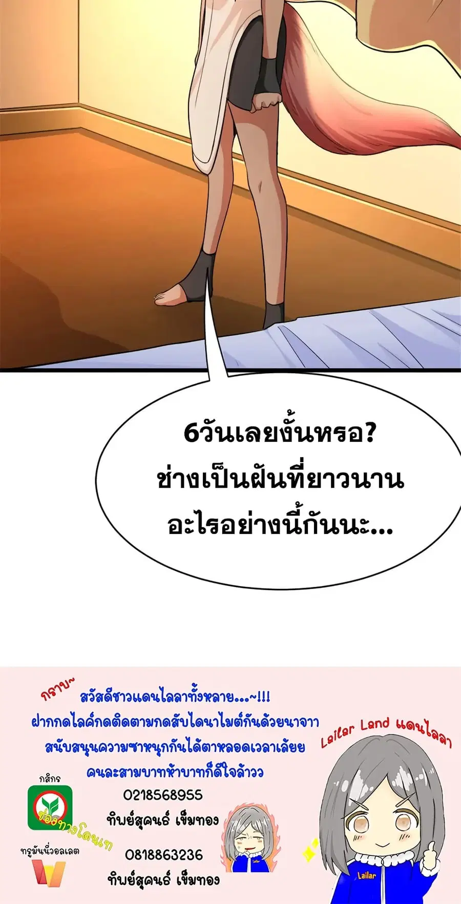 Release That Witch ตอนที่ 451 หน้า 33