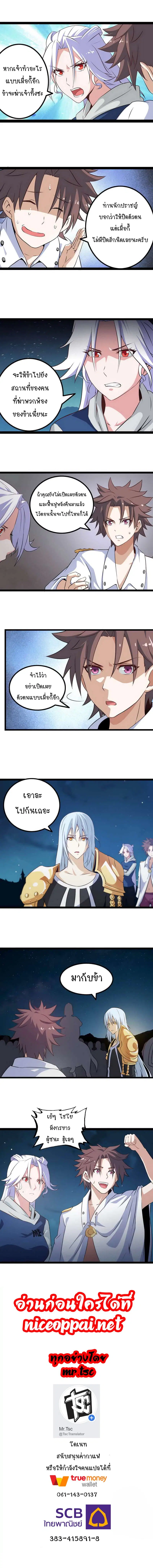 My Wife is a Demon Queen ตอนที่ 6 หน้า 6