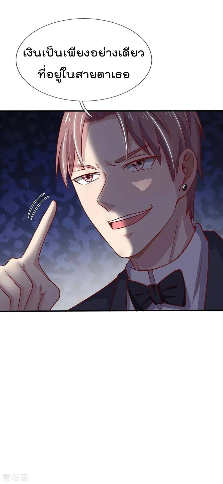 I’m the Great Immortal ตอนที่ 56 หน้า 20