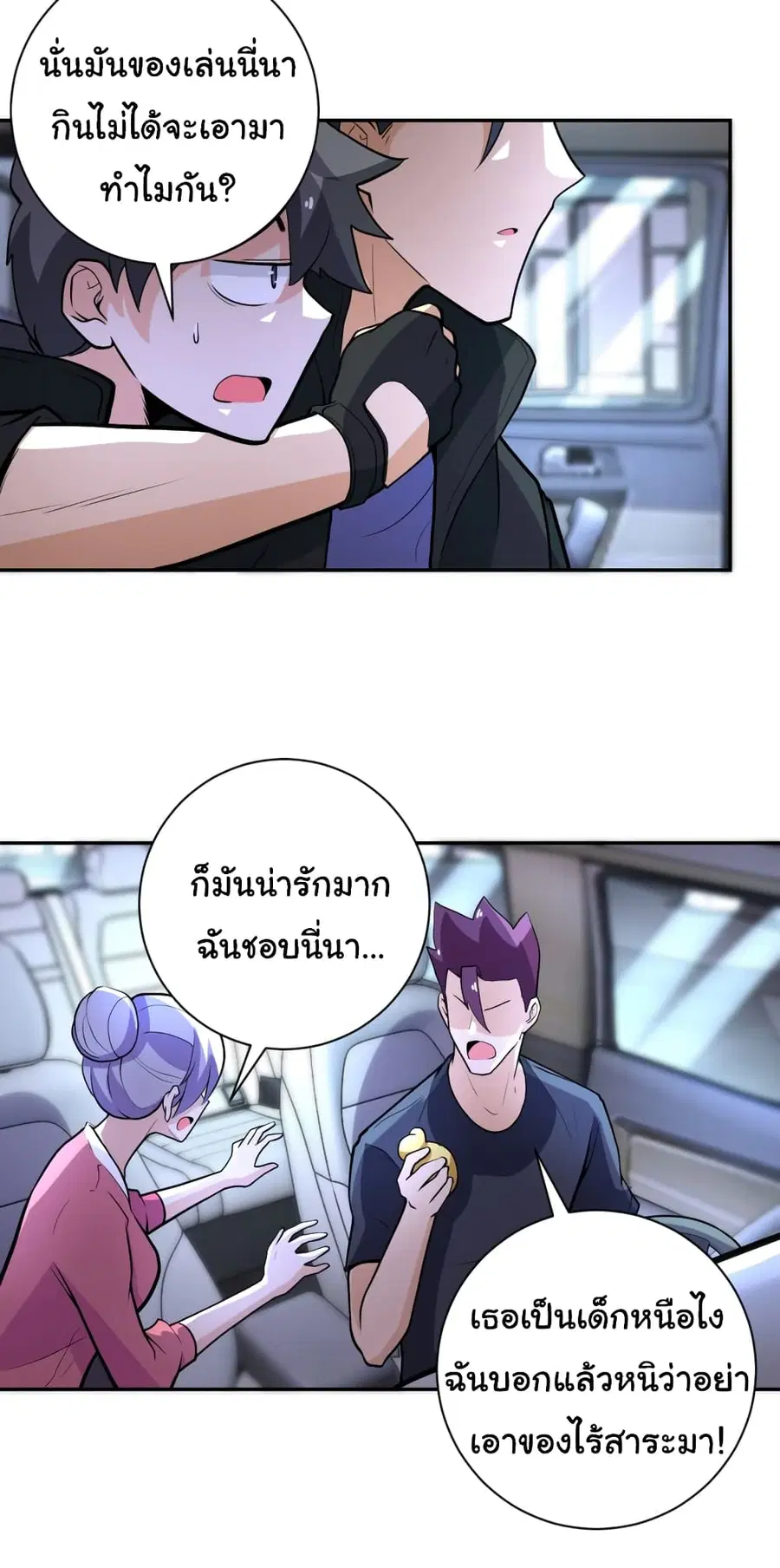 Apocalyptic Super System ตอนที่ 166 หน้า 7