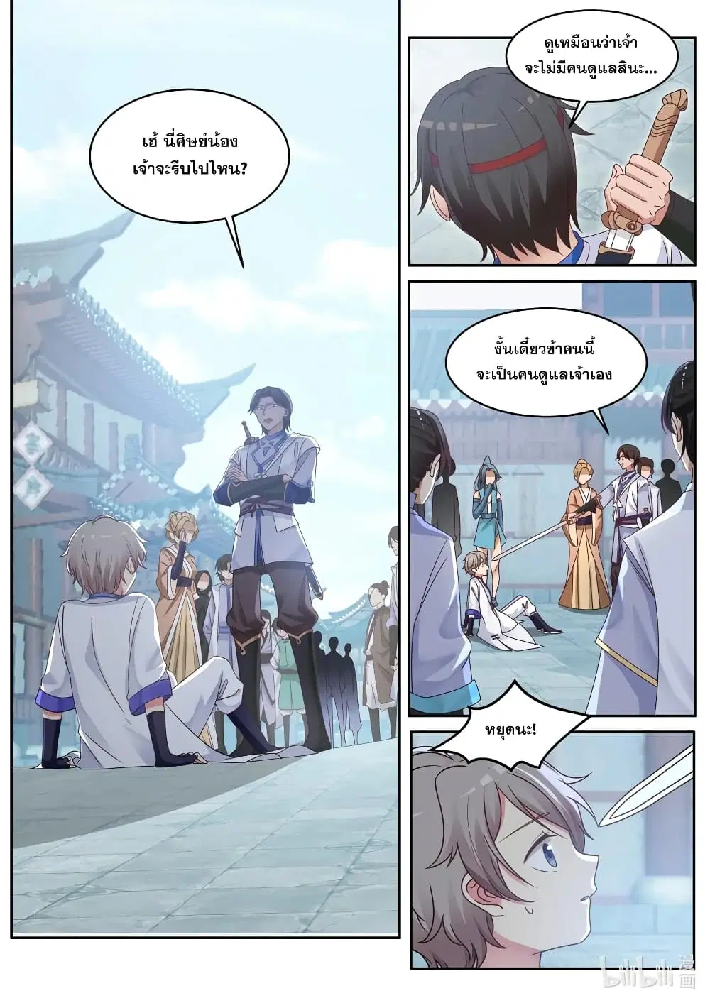 Martial God Asura ตอนที่ 7 หน้า 4