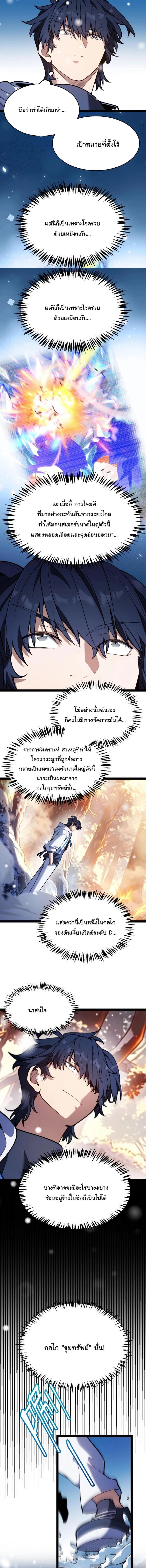Starting With a Mythic Talent, I Cut Down Gods! ปลุกพลังระดับตำนาน สังหารทวยเทพ ตอนที่ 38 หน้า 11