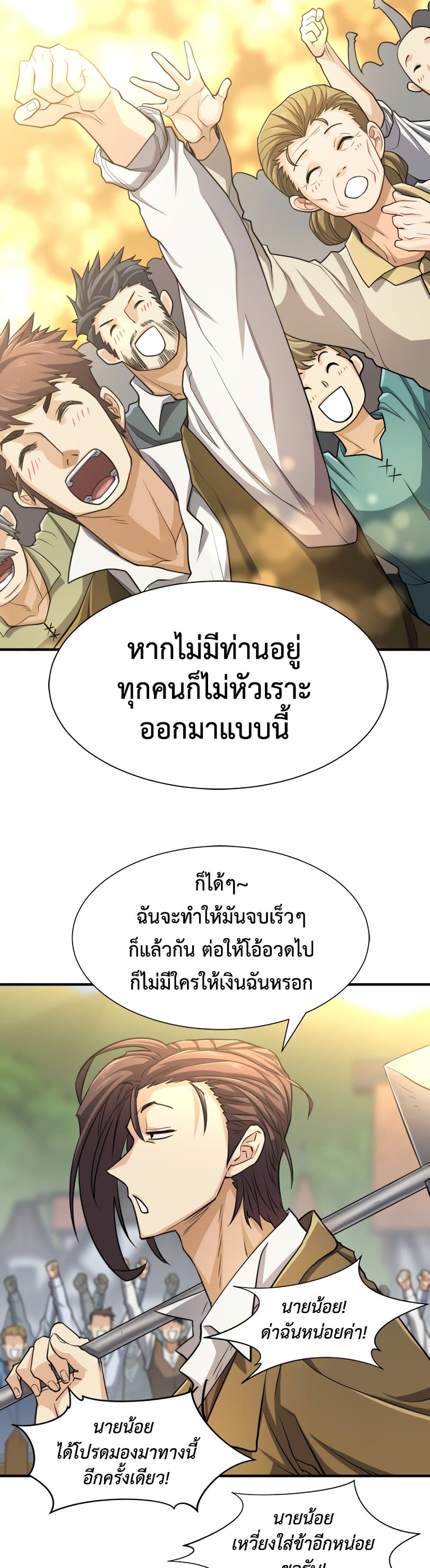 The World’s Best Engineer ยอดสถาปนิกผู้พิทักษ์อาณาจักร ตอนที่ 57 หน้า 47