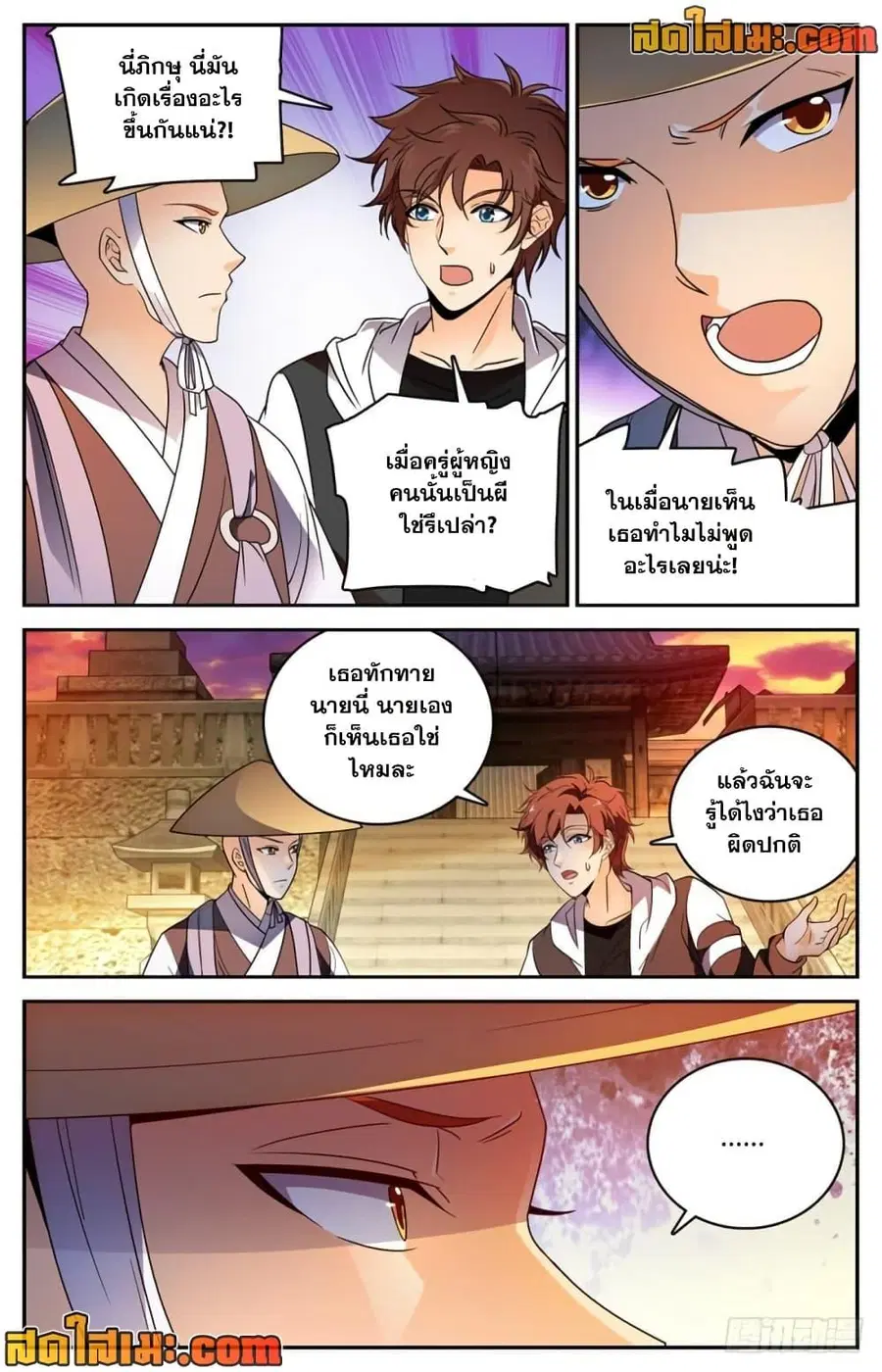 Versatile Mage ตอนที่ 477 หน้า 11