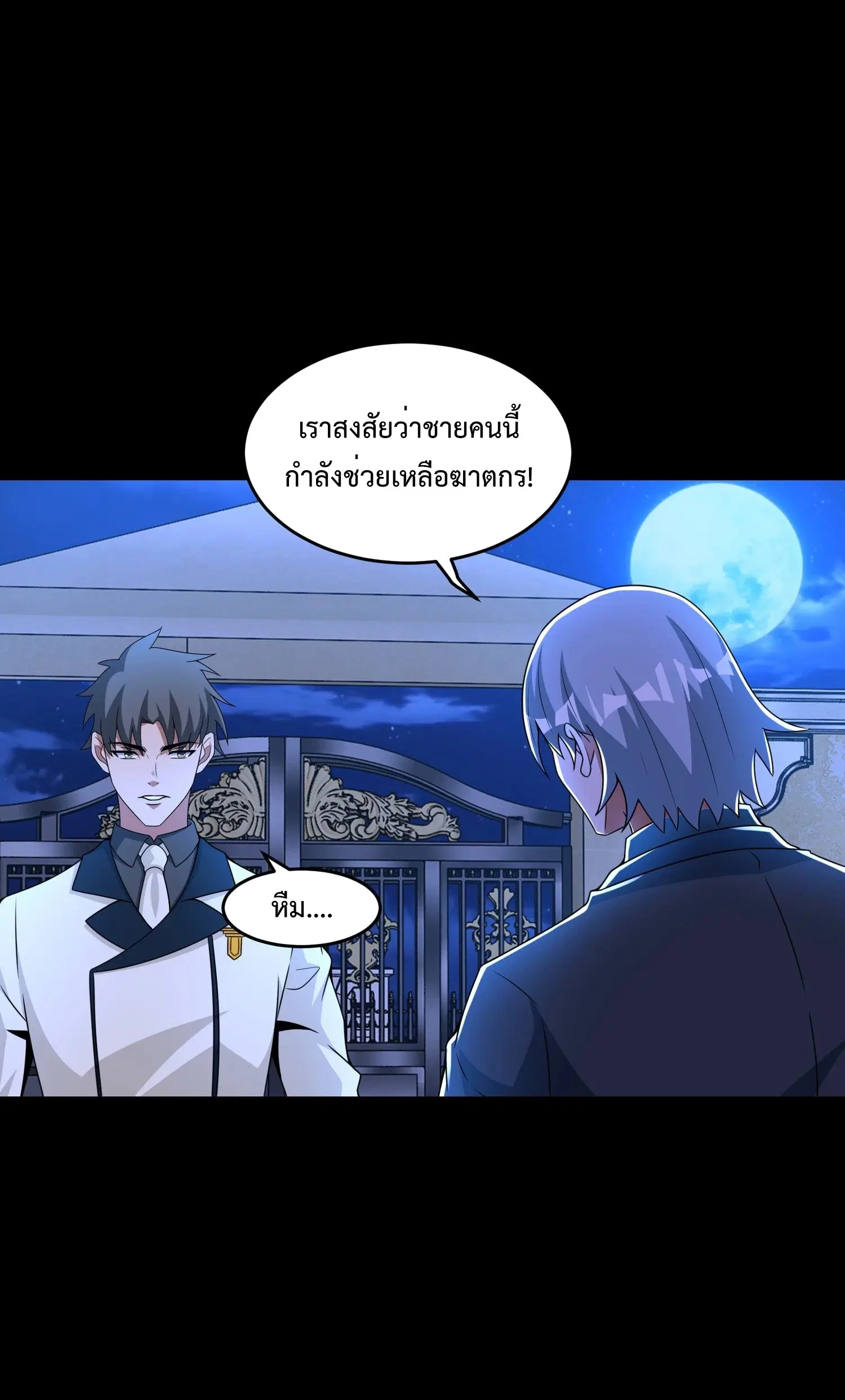 The King of Doom ตอนที่ 312 หน้า 5