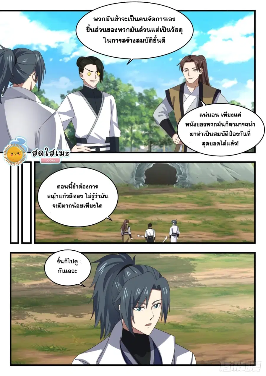 Martial Peak ตอนที่ 1606 หน้า 9