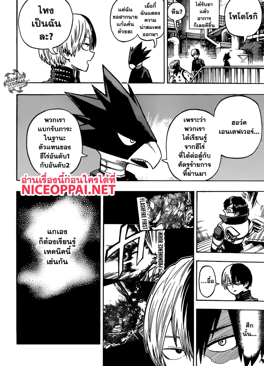 My Hero Academia ตอนที่ 202 หน้า 6