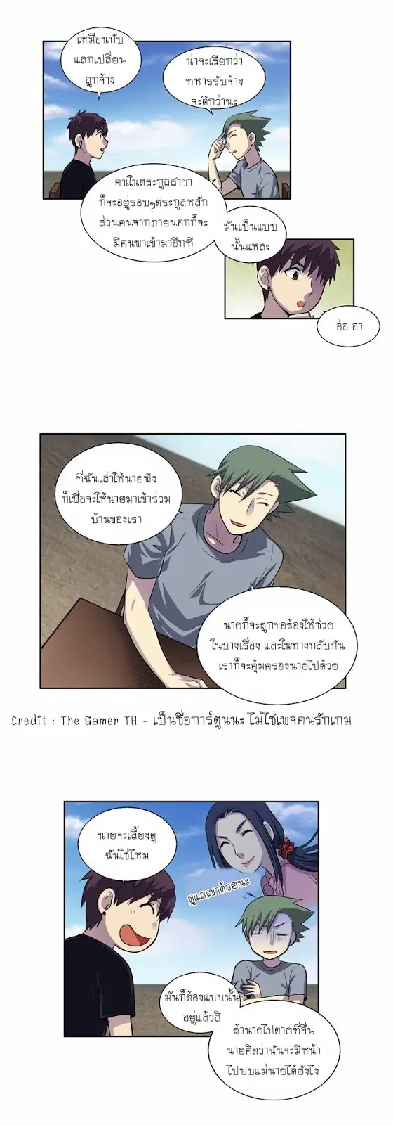 The Gamer ตอนที่ 120 หน้า 18