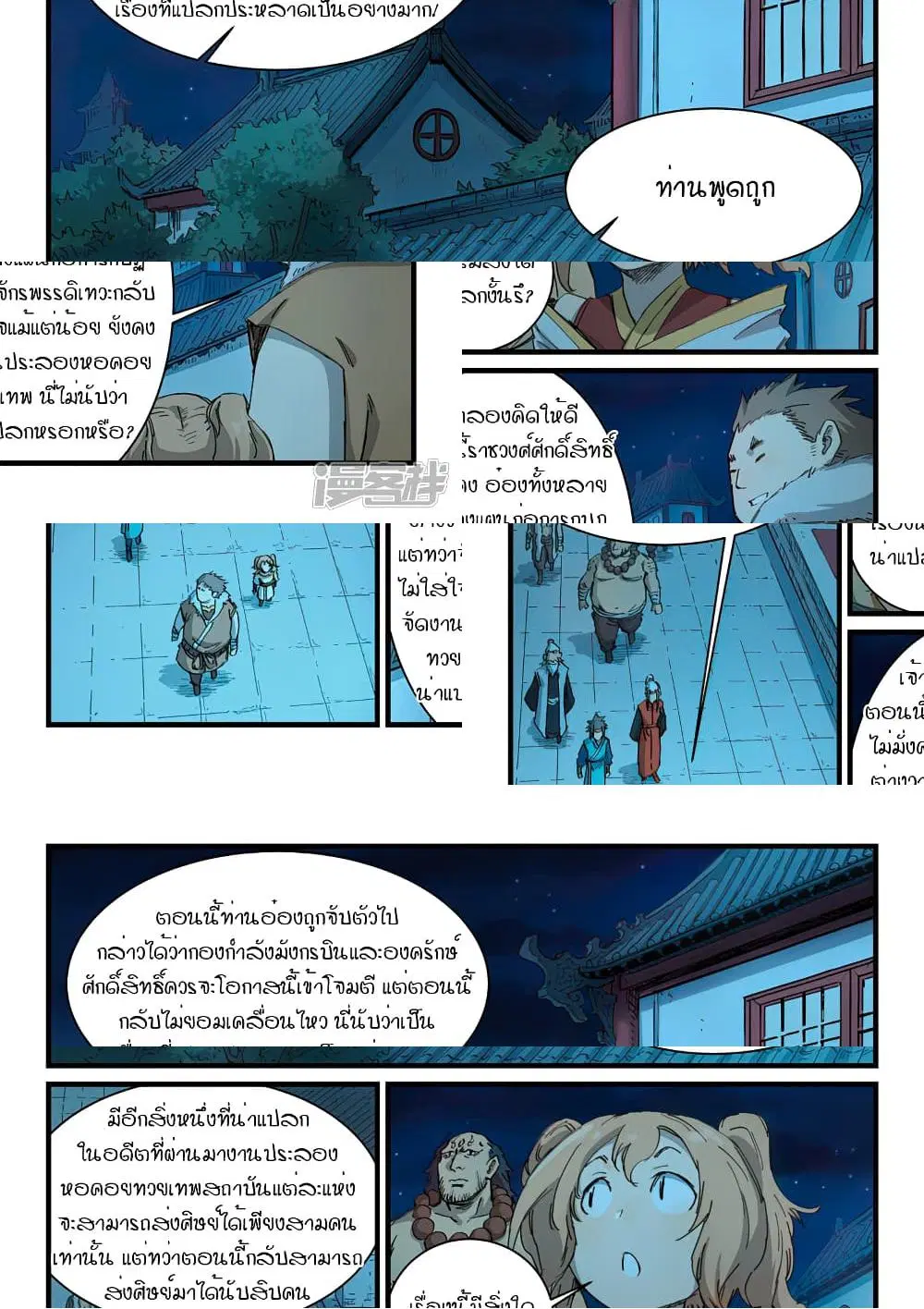 Star Martial God Techniquer ตอนที่ 334 หน้า 2