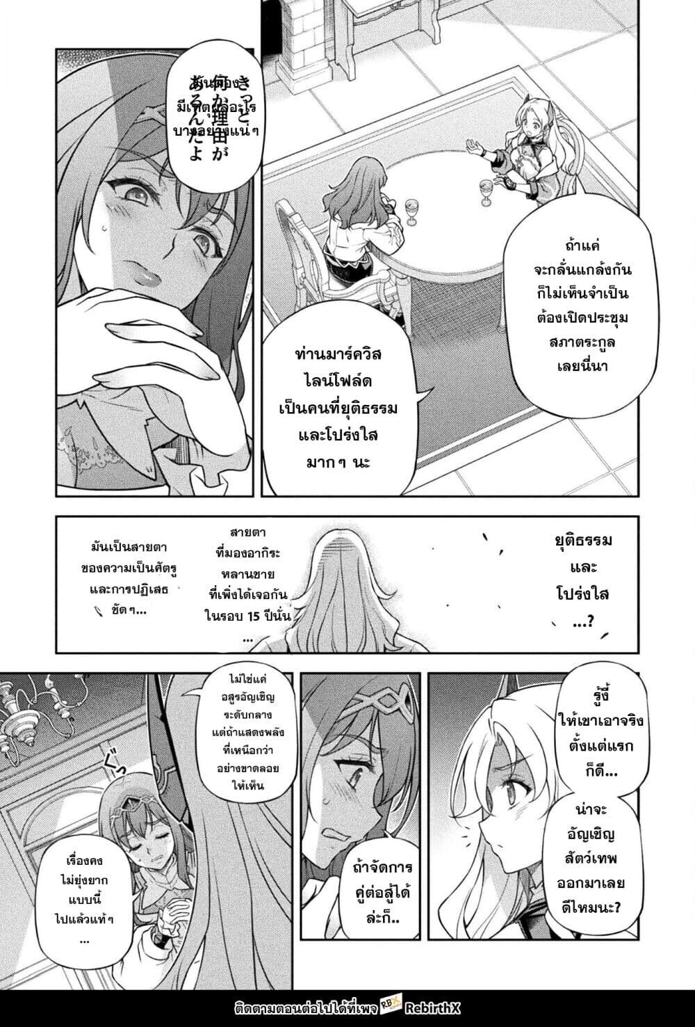 Drawing: Saikyou Mangaka wa Oekaki Skill de Isekai Musou Suru! นักวาดมังงะผู้ไร้เทียมทาน ณ แดนต่างโลก ตอนที่ 172 หน้า 3