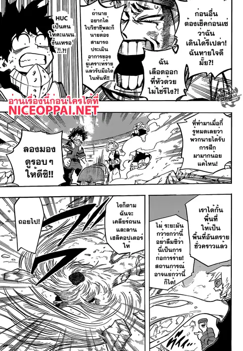 My Hero Academia ตอนที่ 109 หน้า 13