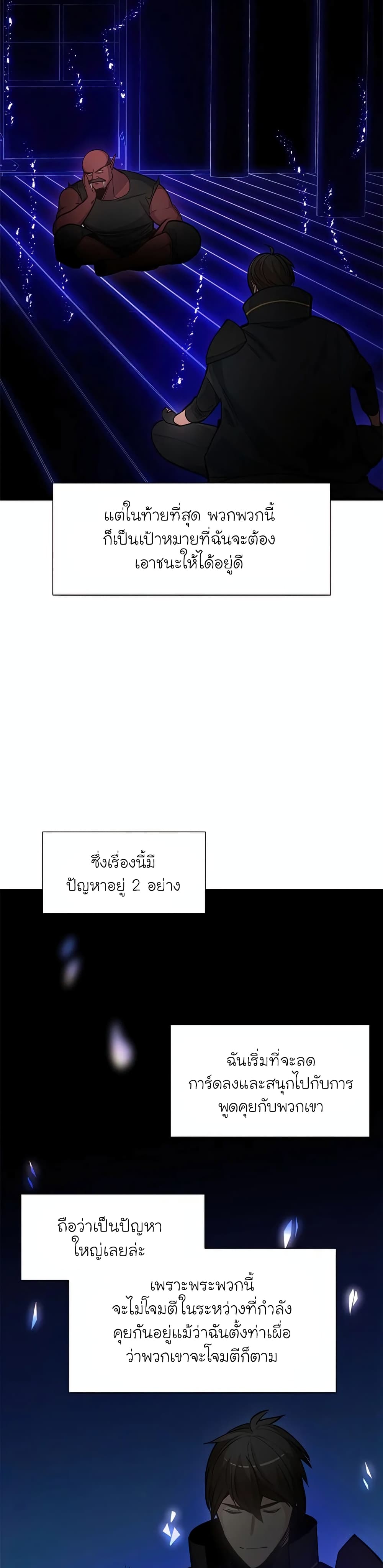 The Tutorial is Too Hard โลกฝึกสอนสุดโหดร้าย ตอนที่ 75 หน้า 13