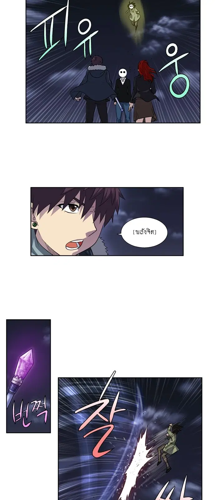 The Gamer ตอนที่ 194 หน้า 5