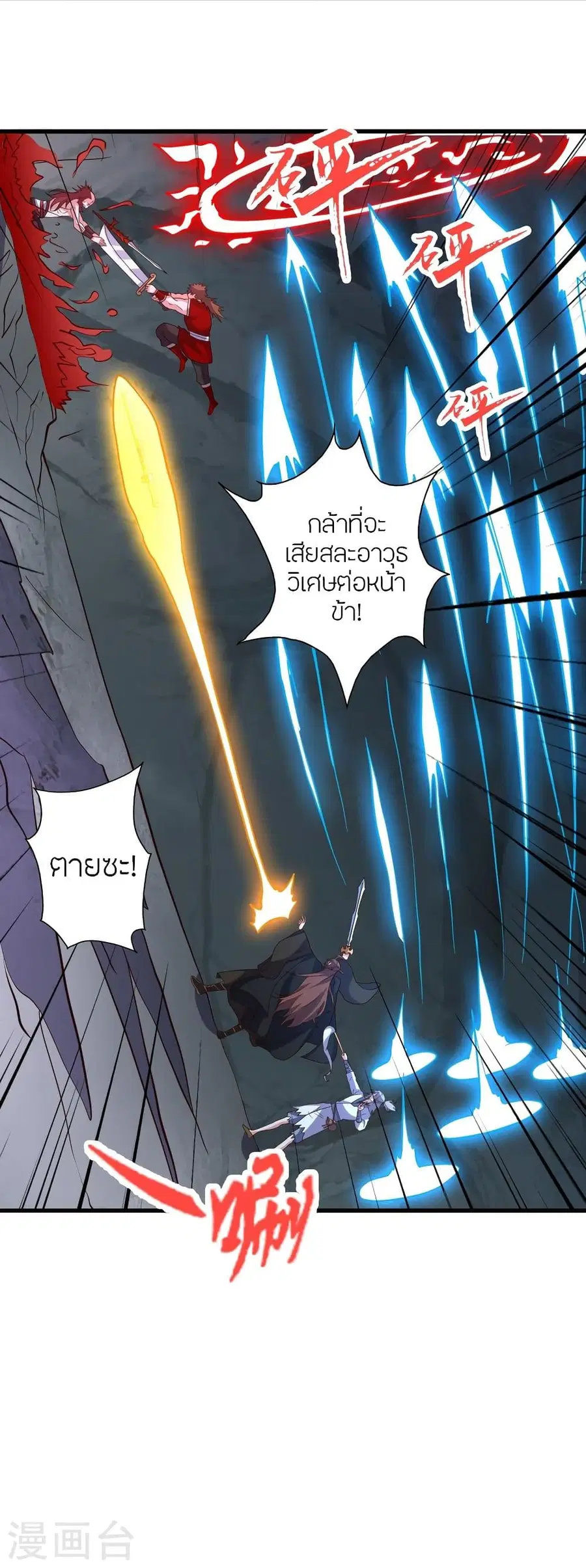 Banished Disciple’s Counterattack ราชาอมตะผู้ถูกขับไล่ ตอนที่ 338 หน้า 3