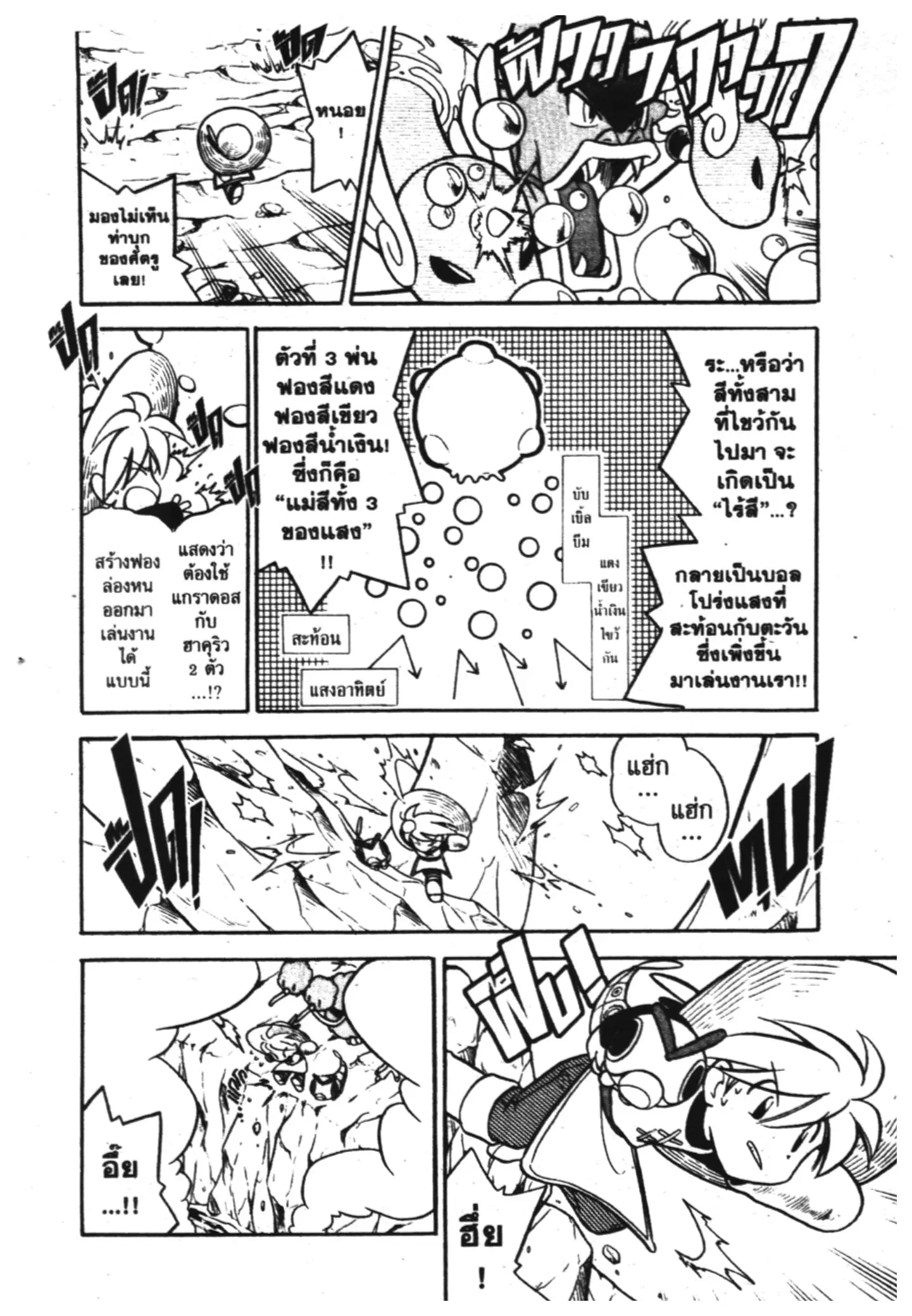 Pokémon ตอนที่ 87 หน้า 7
