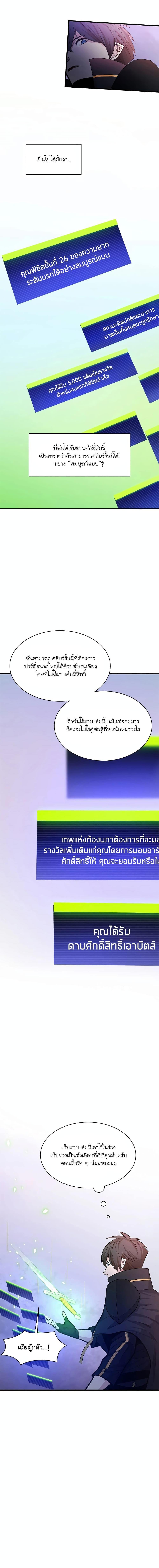 The Tutorial is Too Hard โลกฝึกสอนสุดโหดร้าย ตอนที่ 175 หน้า 6