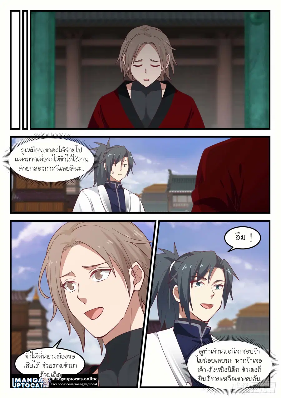 Martial Peak ตอนที่ 1156 หน้า 11