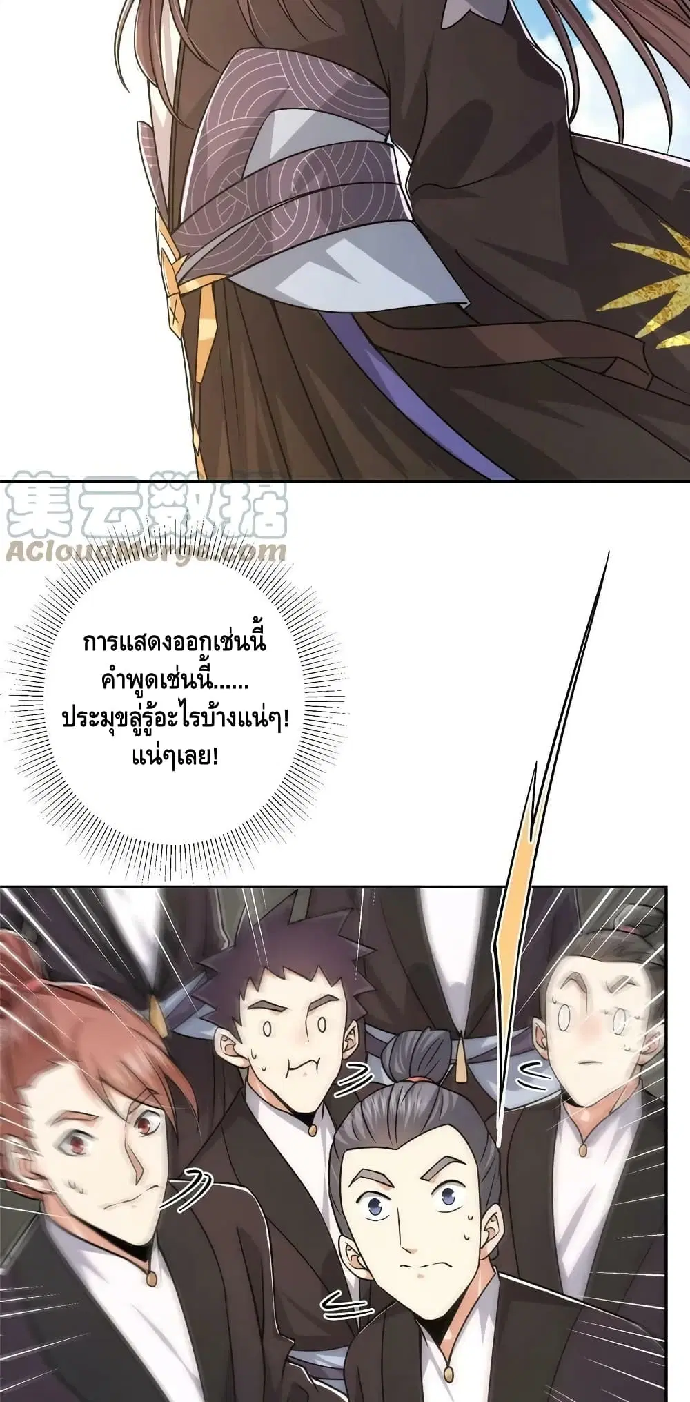 Keep A Low Profile ตอนที่ 155 หน้า 6