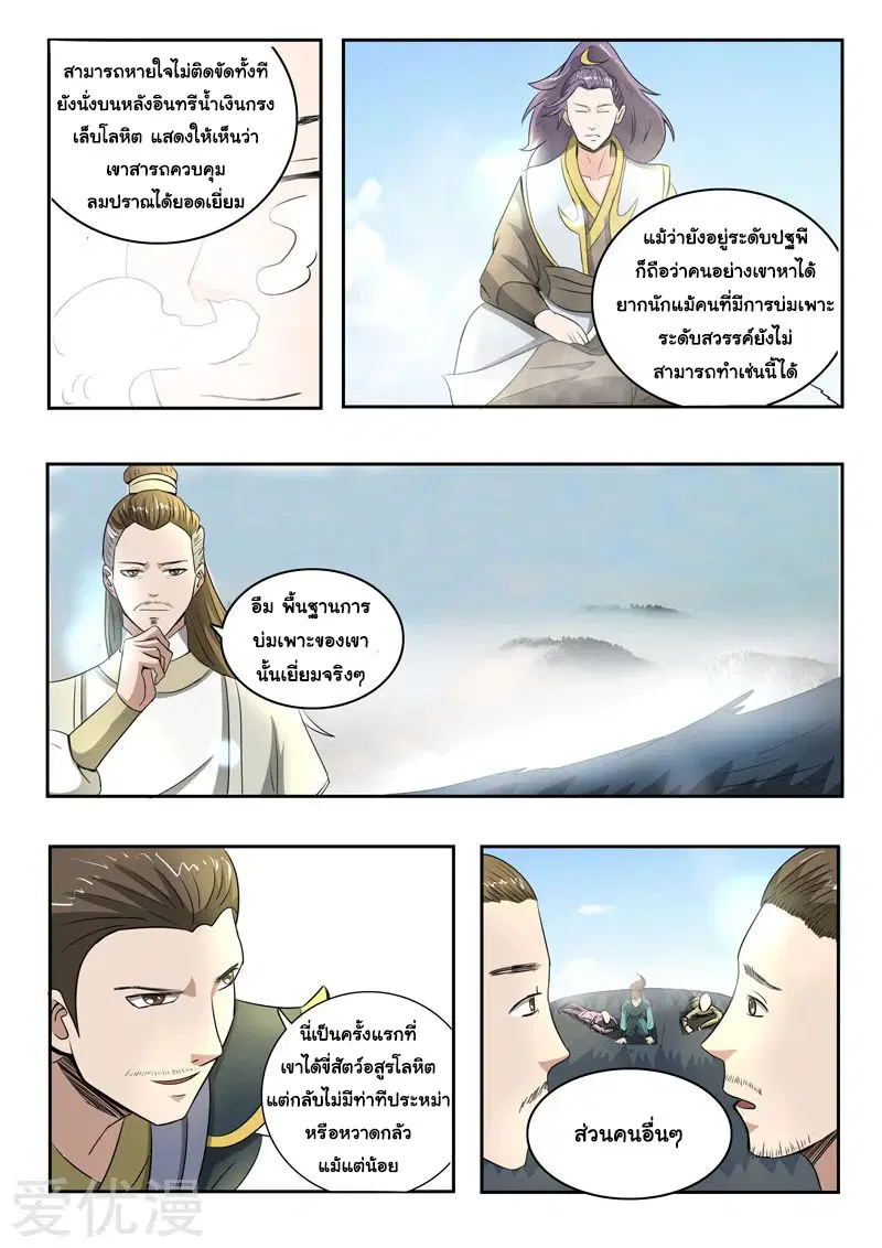 Martial Master ตอนที่ 264 หน้า 7