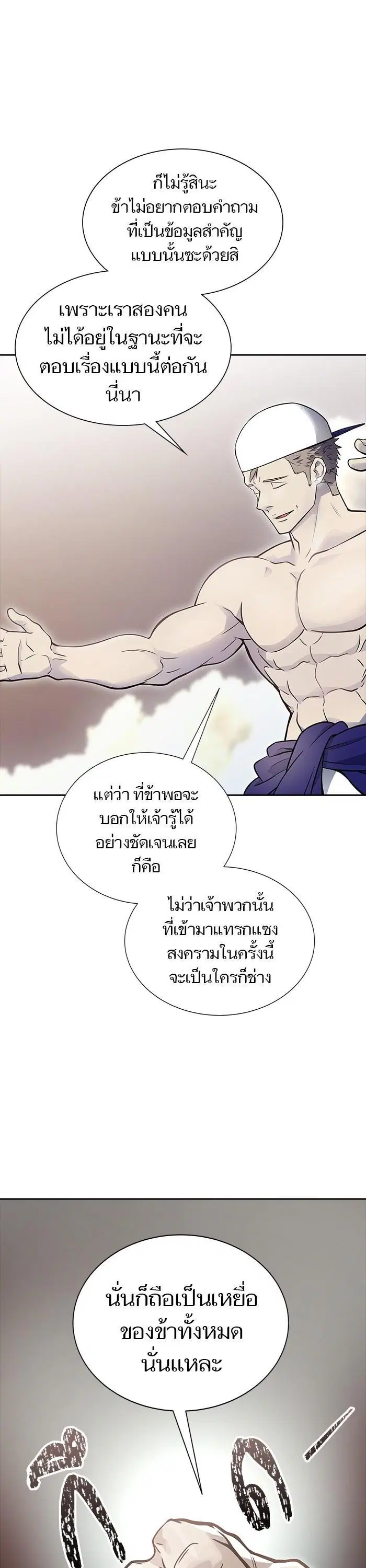 Tower of God ตอนที่ 601 หน้า 11