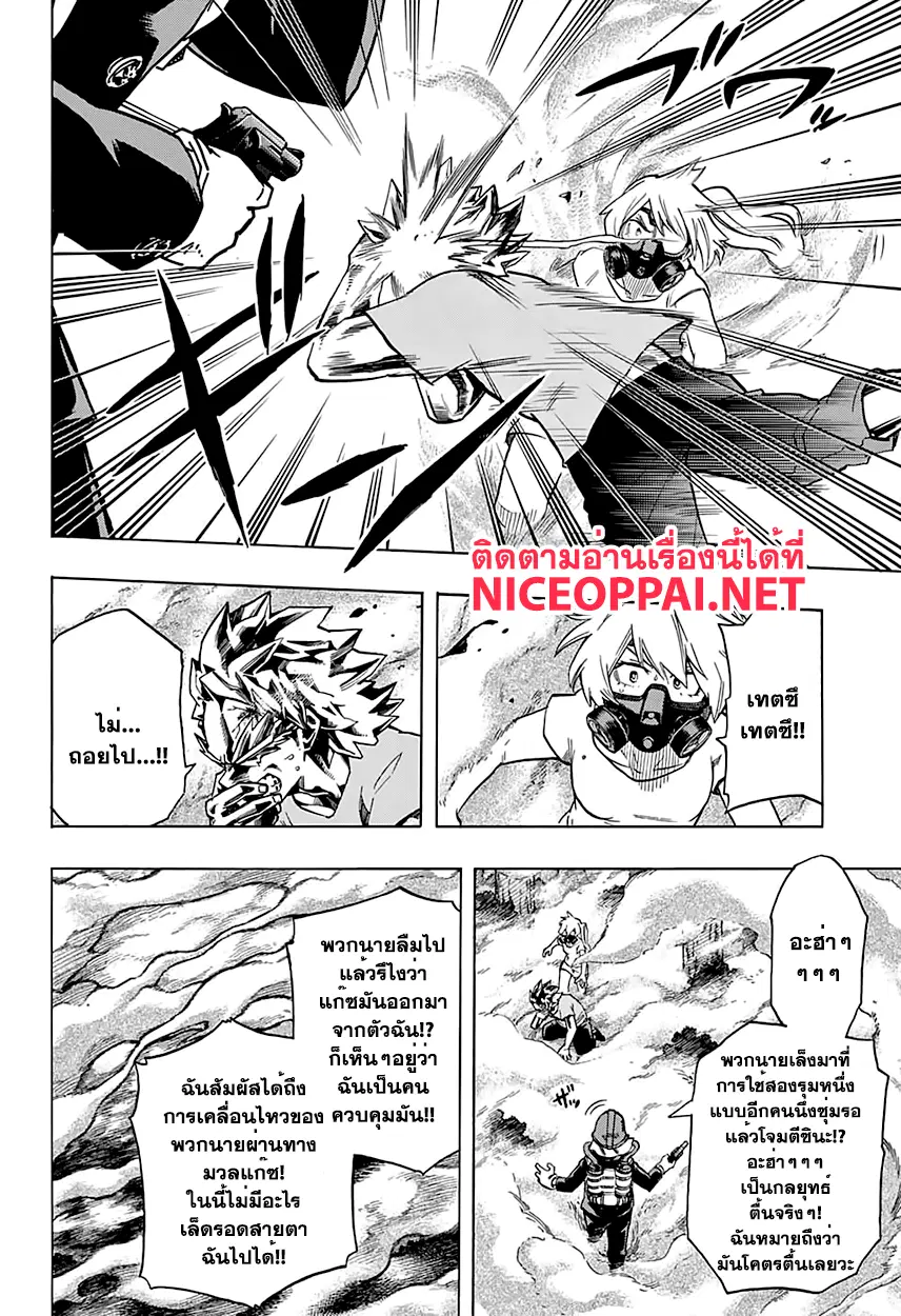 Boku no Hero Academia (My Hero Academia) ตอนที่ 79 หน้า 8