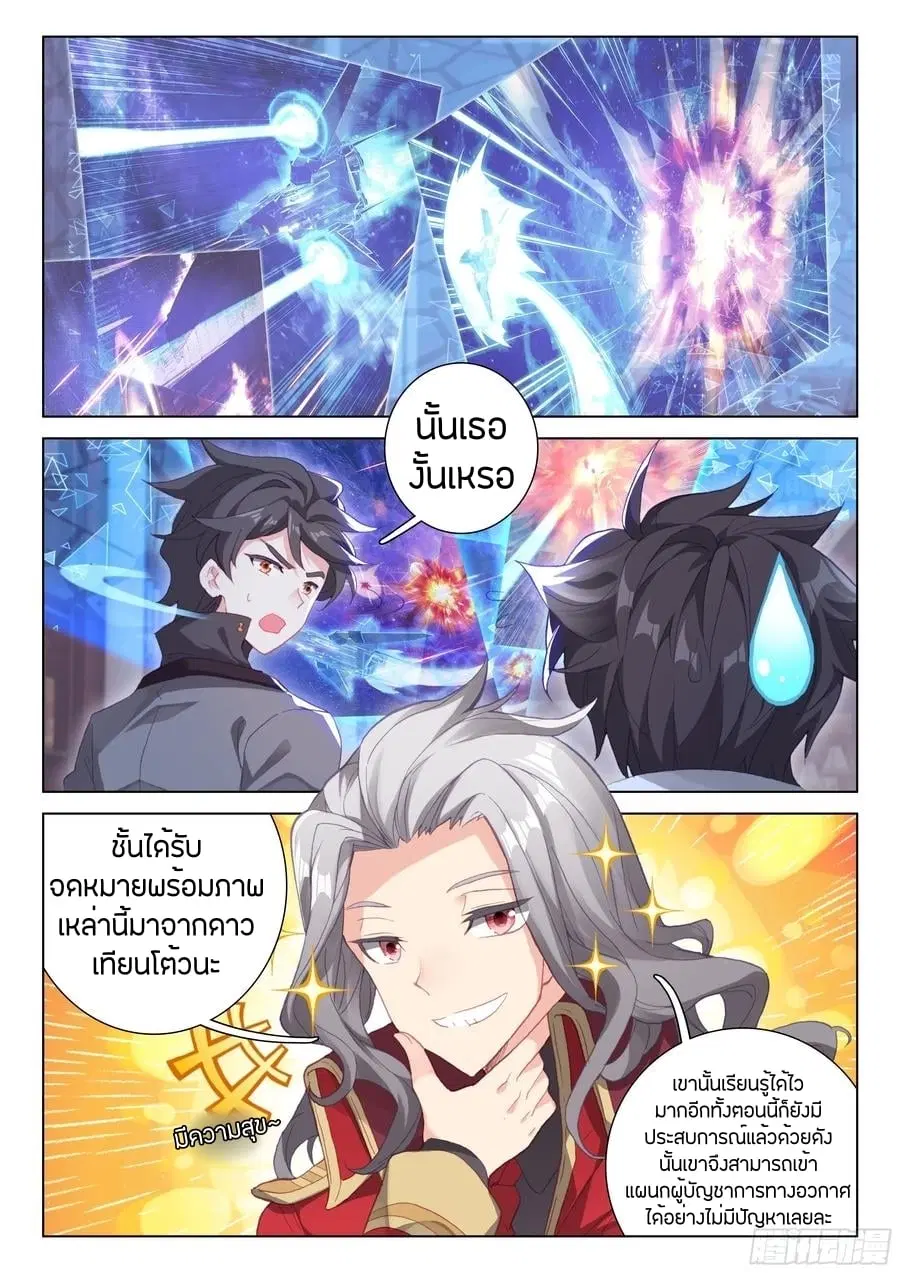 Douluo Dalu IV: Zhongji Douluo ตอนที่ 86 หน้า 6