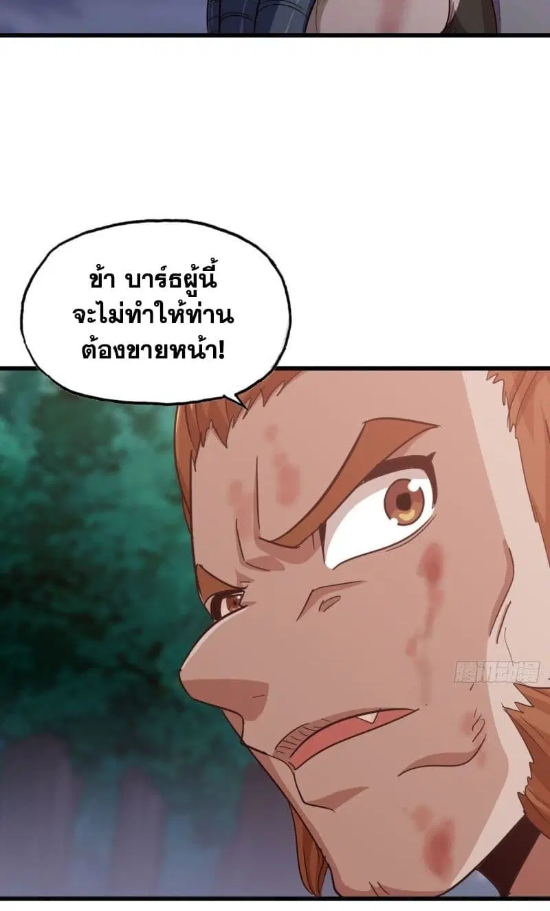 My Wife is a Demon Queen ตอนที่ 196 หน้า 27