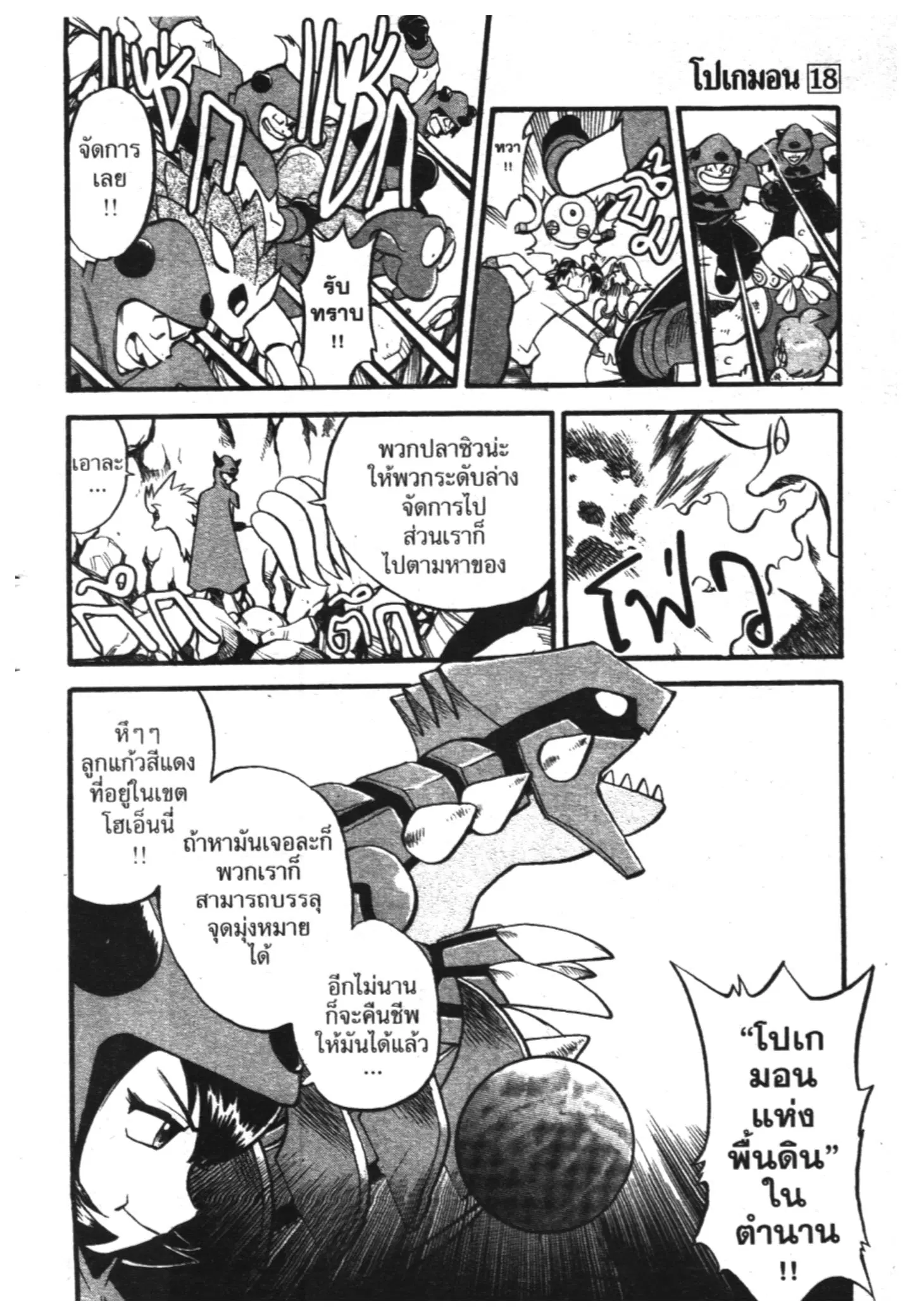 Pokémon ตอนที่ 219 หน้า 11