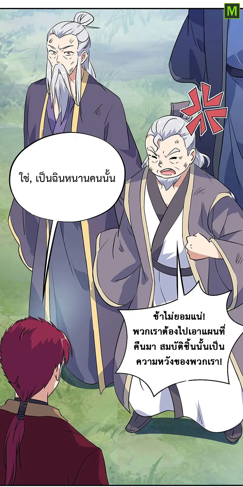Peerless Battle Spirit ตอนที่ 200 หน้า 6