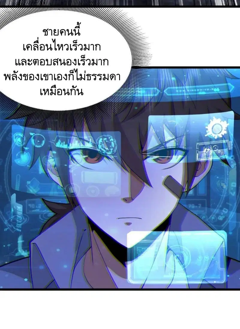 The First Order ตอนที่ 337 หน้า 67