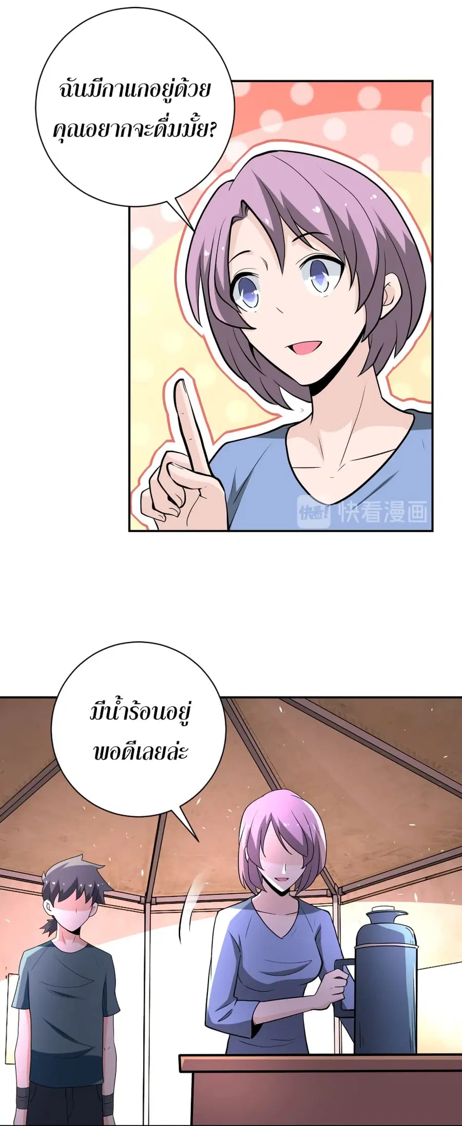 Apocalyptic Super System ตอนที่ 132 หน้า 27