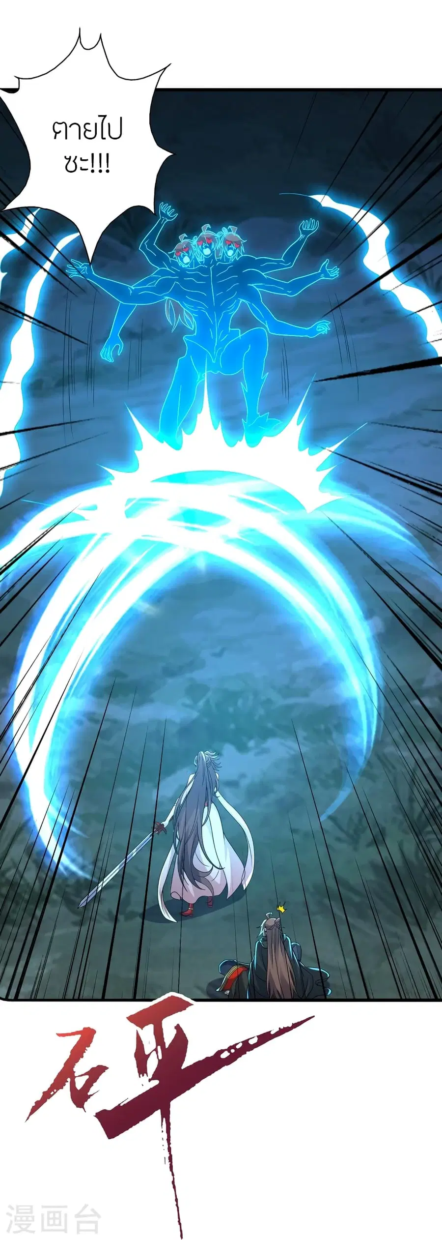 Banished Disciple’s Counterattack ราชาอมตะผู้ถูกขับไล่ ตอนที่ 357 หน้า 43