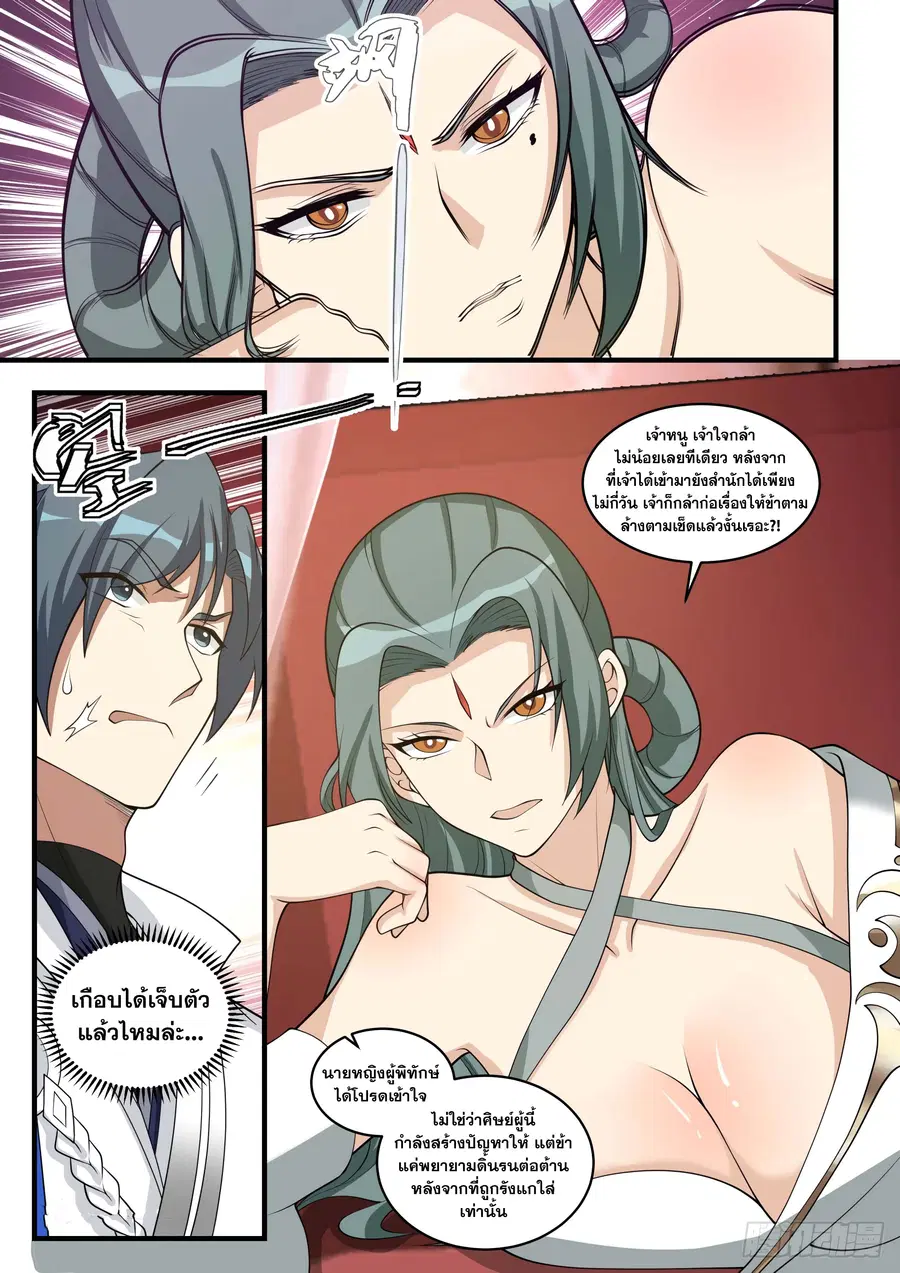Martial Peak ตอนที่ 1567 หน้า 9