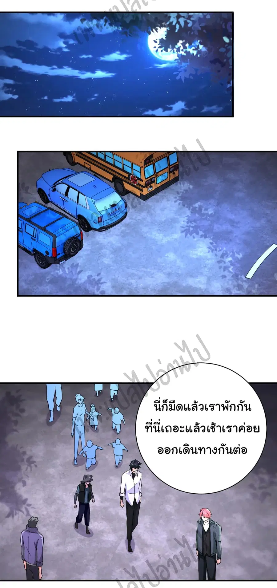Apocalyptic Super System ตอนที่ 199 หน้า 16