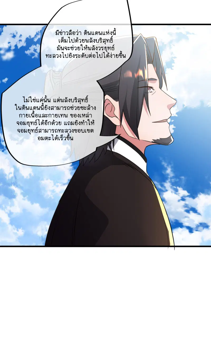 Peerless Battle Spirit ตอนที่ 606 หน้า 24