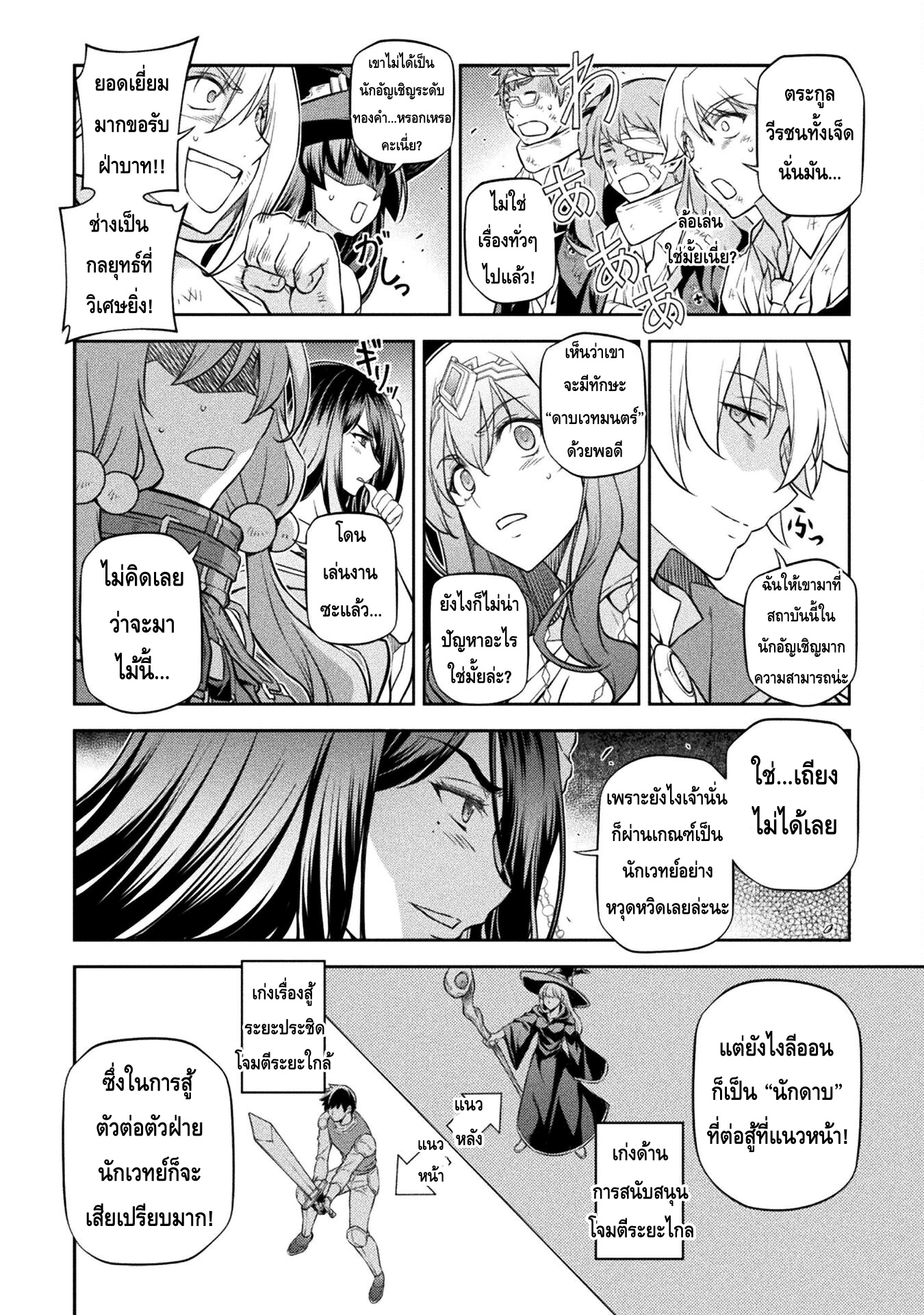 Drawing: Saikyou Mangaka wa Oekaki Skill de Isekai Musou Suru! นักวาดมังงะผู้ไร้เทียมทาน ณ แดนต่างโลก ตอนที่ 49 หน้า 12