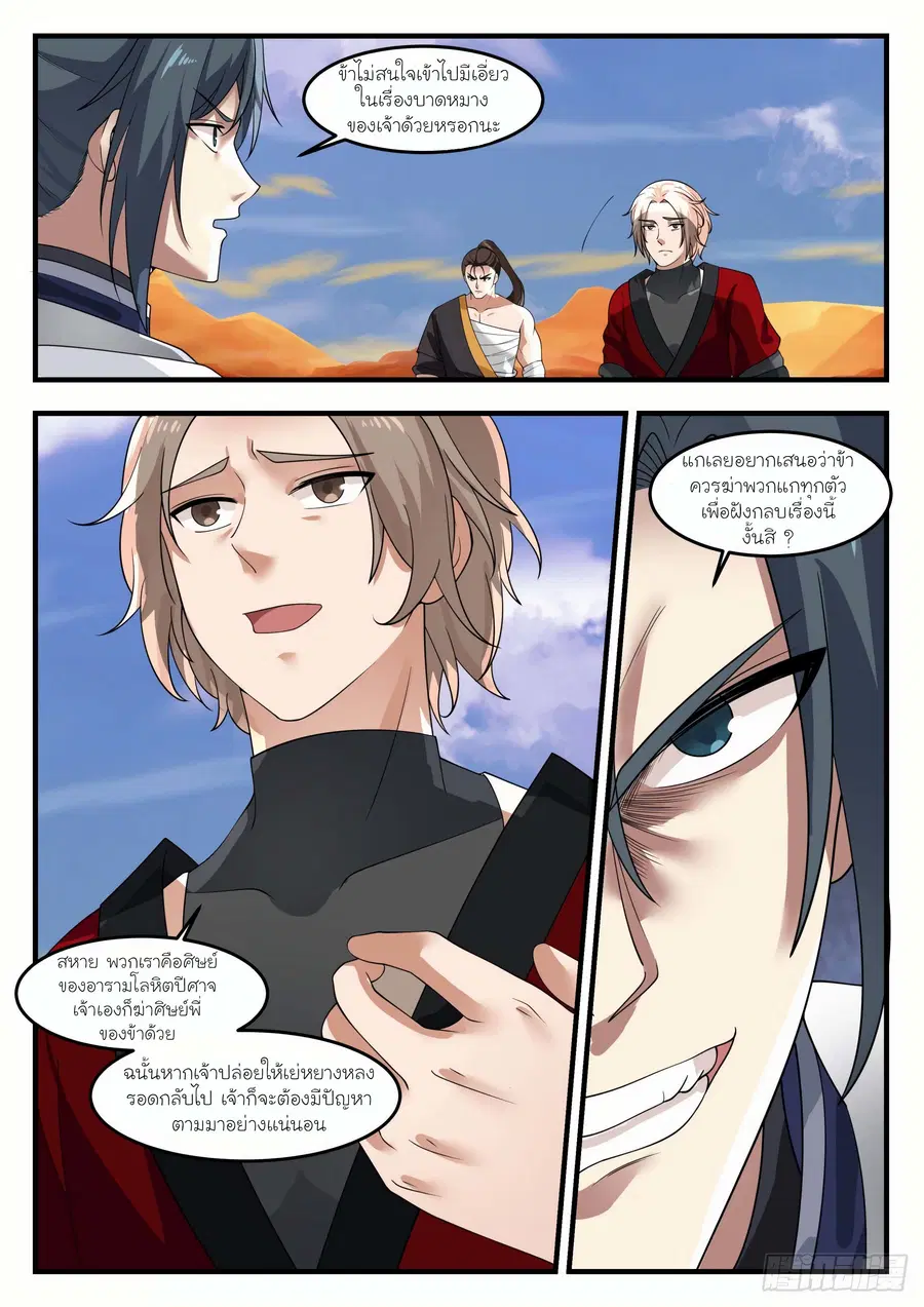 Martial Peak ตอนที่ 1154 หน้า 6