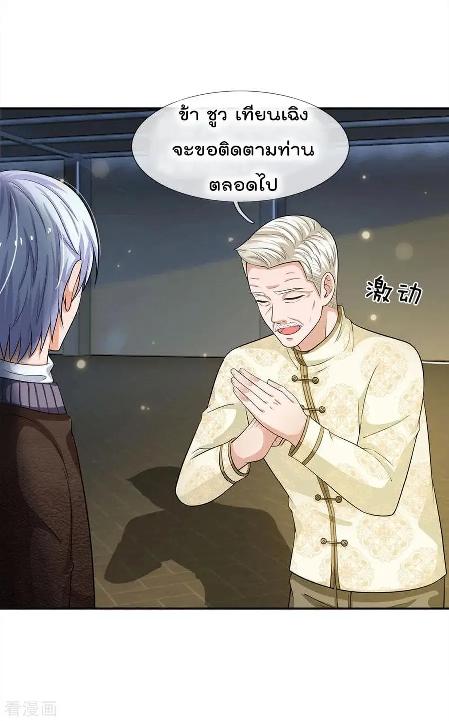 I’m the Great Immortal ตอนที่ 55 หน้า 27